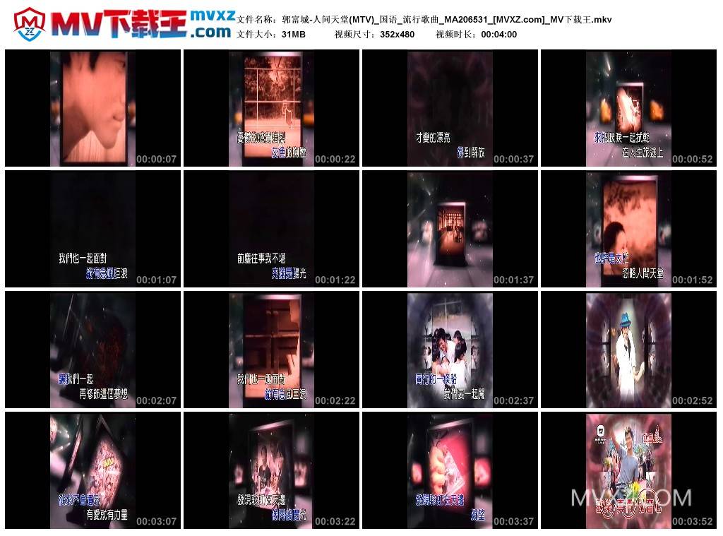 郭富城-人间天堂(MTV)_国语_流行歌曲_MA206531